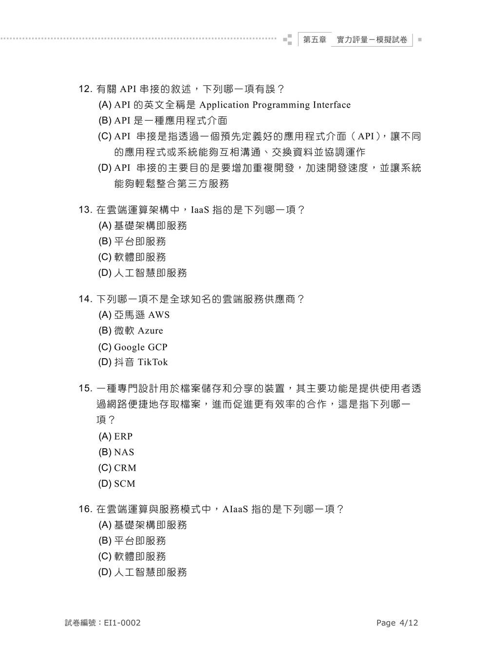 TQC 電子商務與 AI 應用實力養成暨評量-preview-7