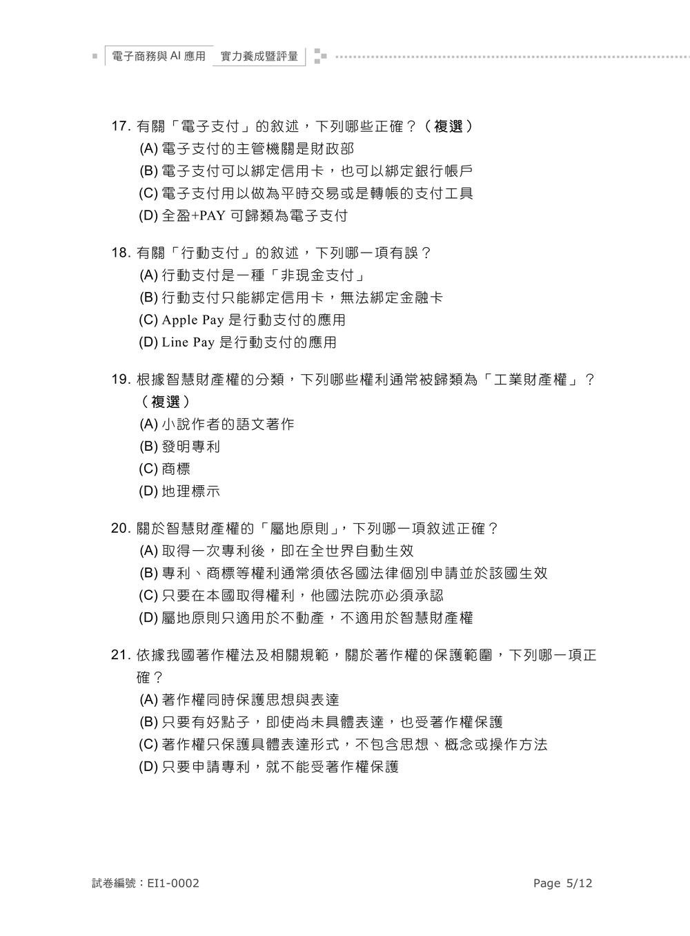 TQC 電子商務與 AI 應用實力養成暨評量-preview-8