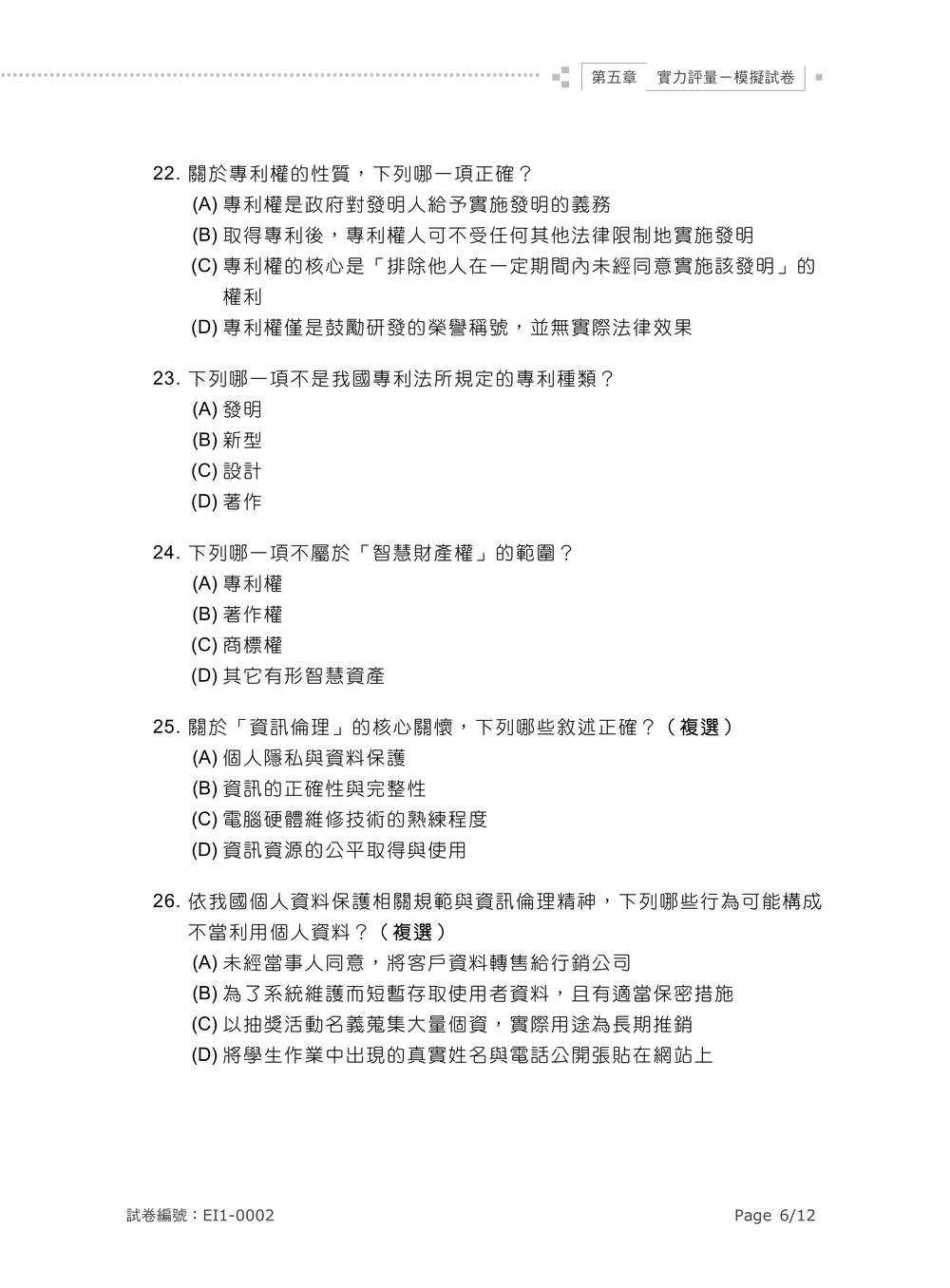 TQC 電子商務與 AI 應用實力養成暨評量-preview-9