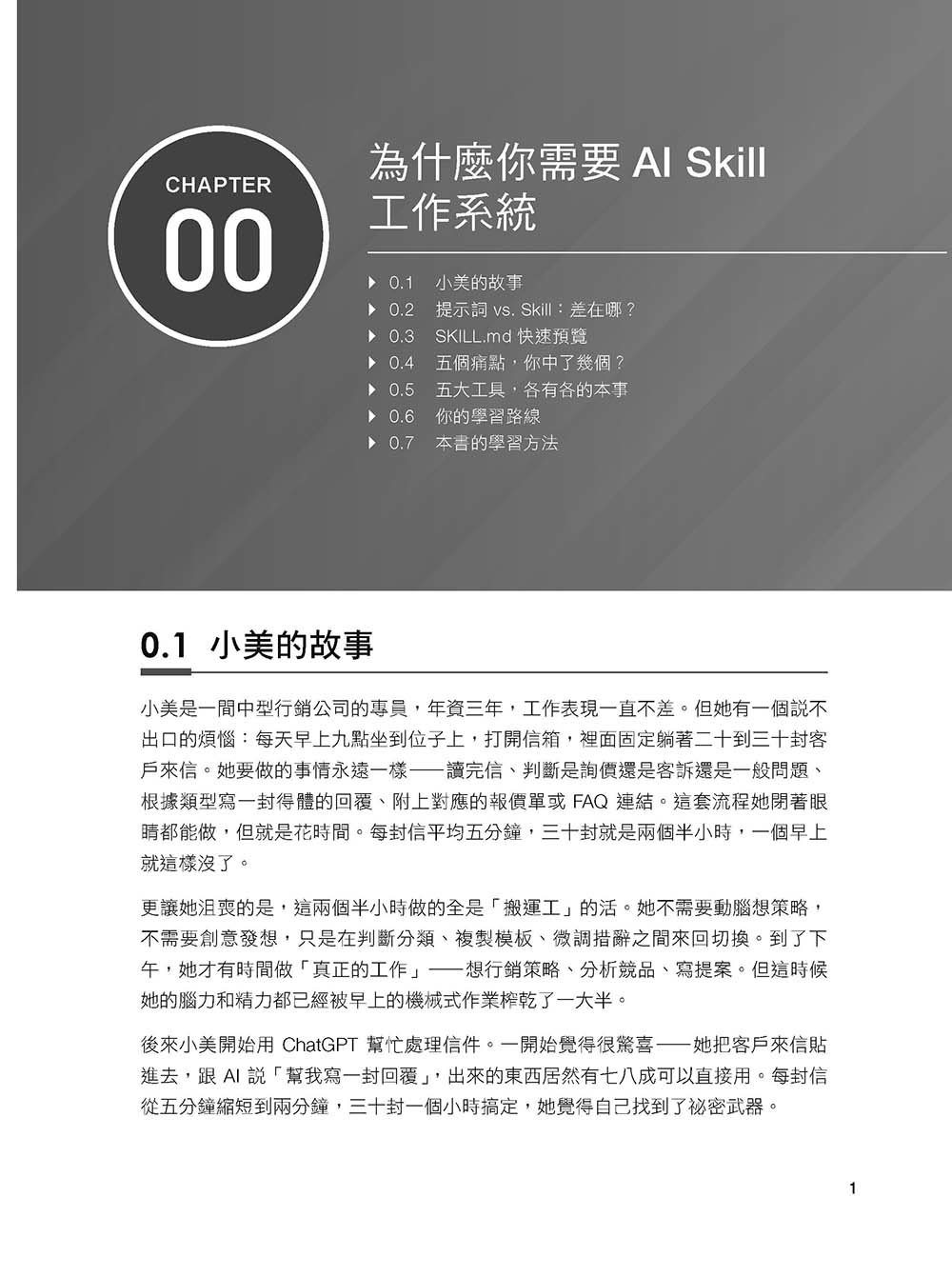 10 倍速!AI Skill 全攻略:建立 Skill 驅動 AI 系統,打造從學術研究到專案開發的自動化工作流-preview-2