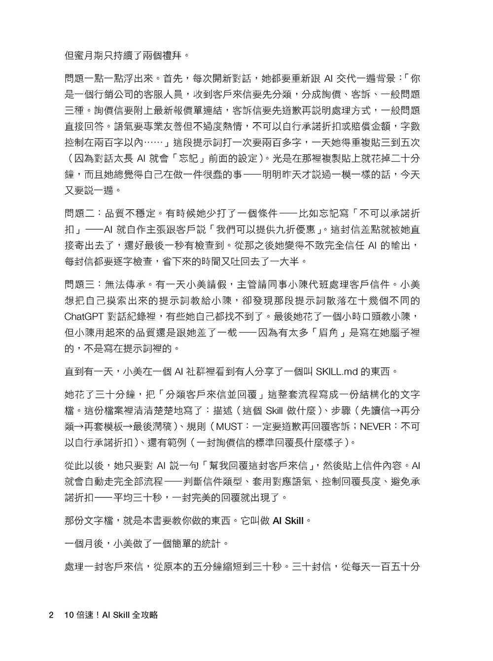 10 倍速!AI Skill 全攻略:建立 Skill 驅動 AI 系統,打造從學術研究到專案開發的自動化工作流-preview-3