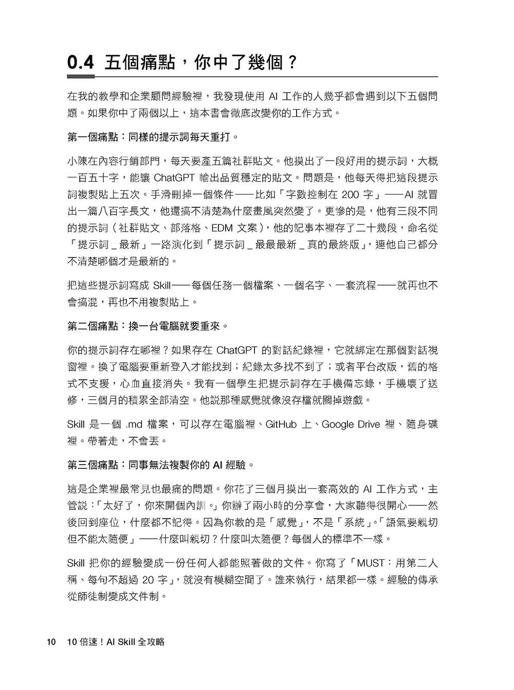 10 倍速!AI Skill 全攻略:建立 Skill 驅動 AI 系統,打造從學術研究到專案開發的自動化工作流-preview-5