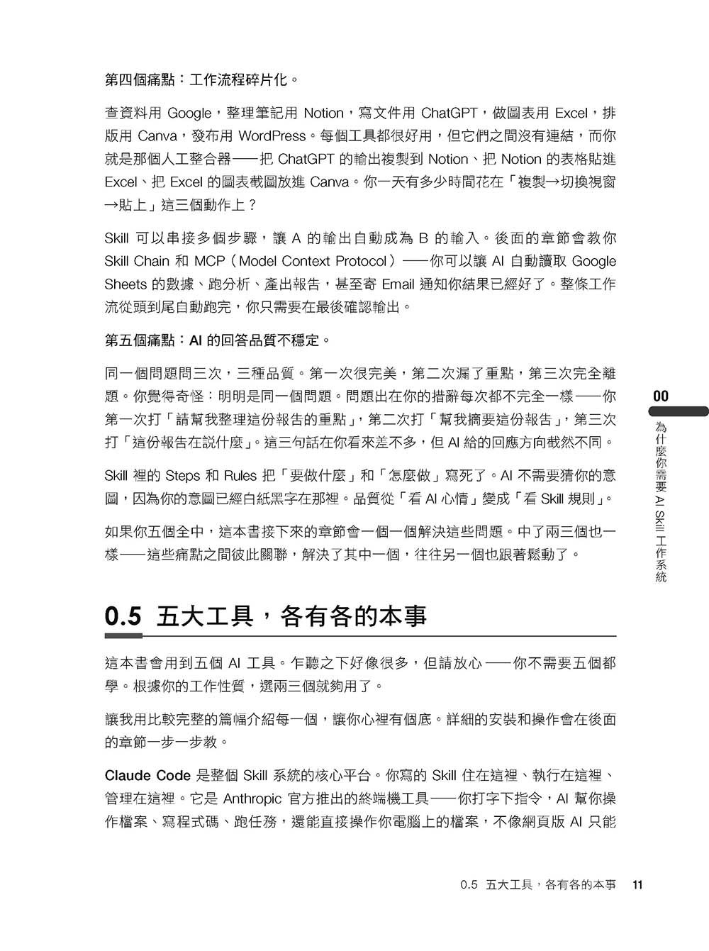 10 倍速!AI Skill 全攻略:建立 Skill 驅動 AI 系統,打造從學術研究到專案開發的自動化工作流-preview-6