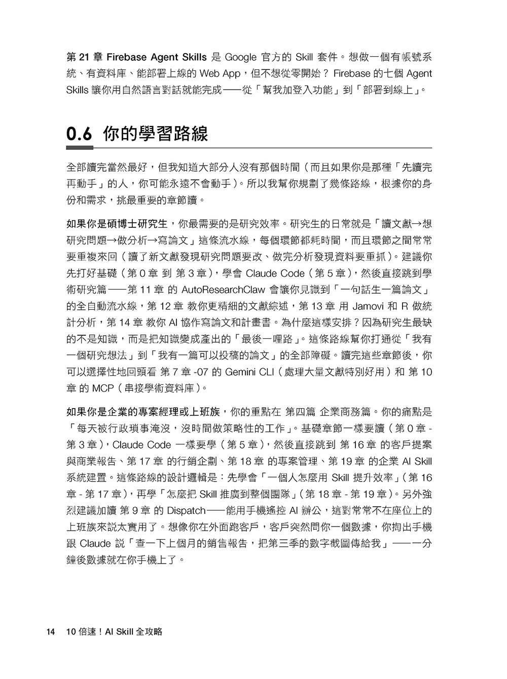 10 倍速!AI Skill 全攻略:建立 Skill 驅動 AI 系統,打造從學術研究到專案開發的自動化工作流-preview-9