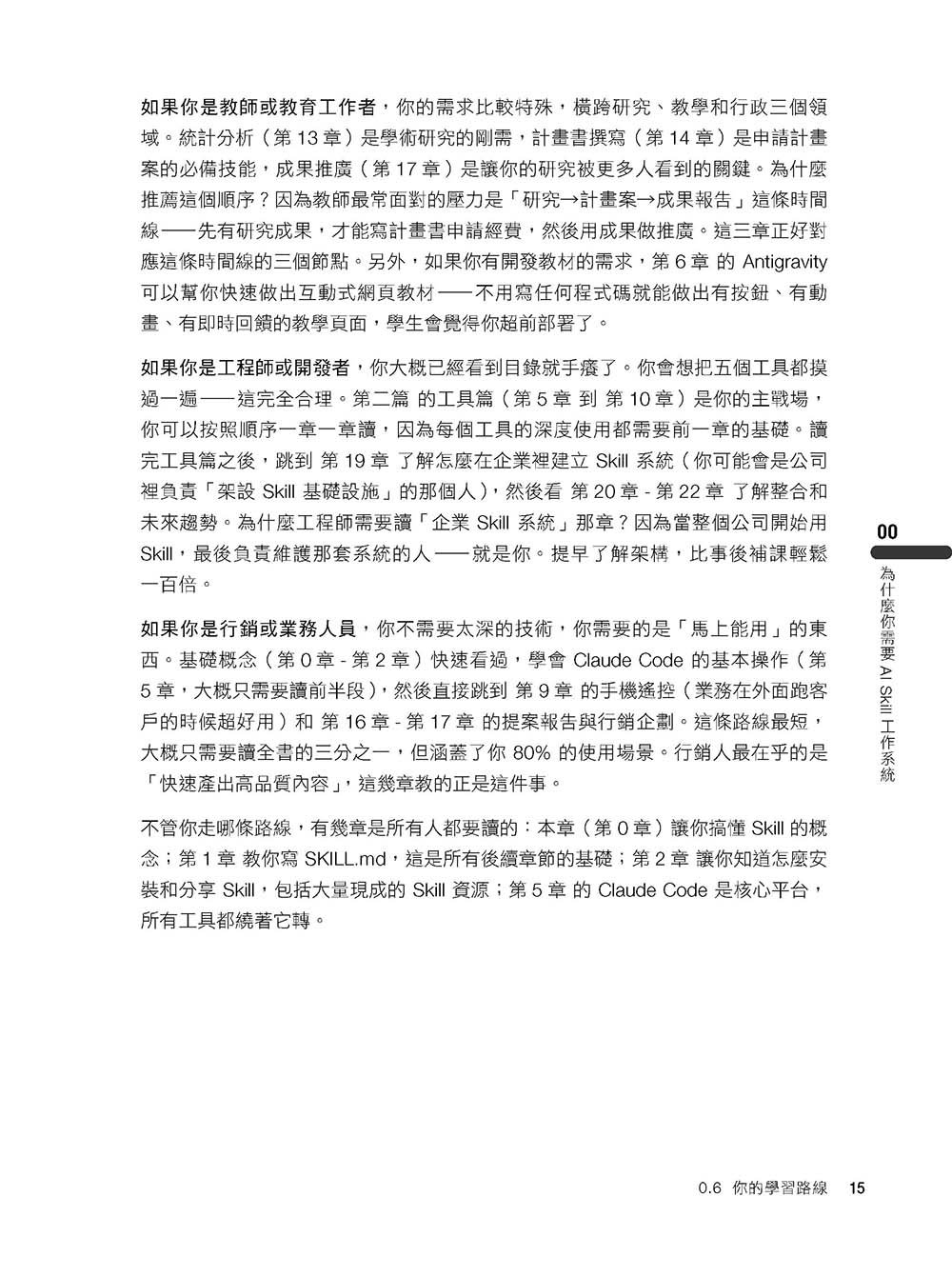 10 倍速!AI Skill 全攻略:建立 Skill 驅動 AI 系統,打造從學術研究到專案開發的自動化工作流-preview-10