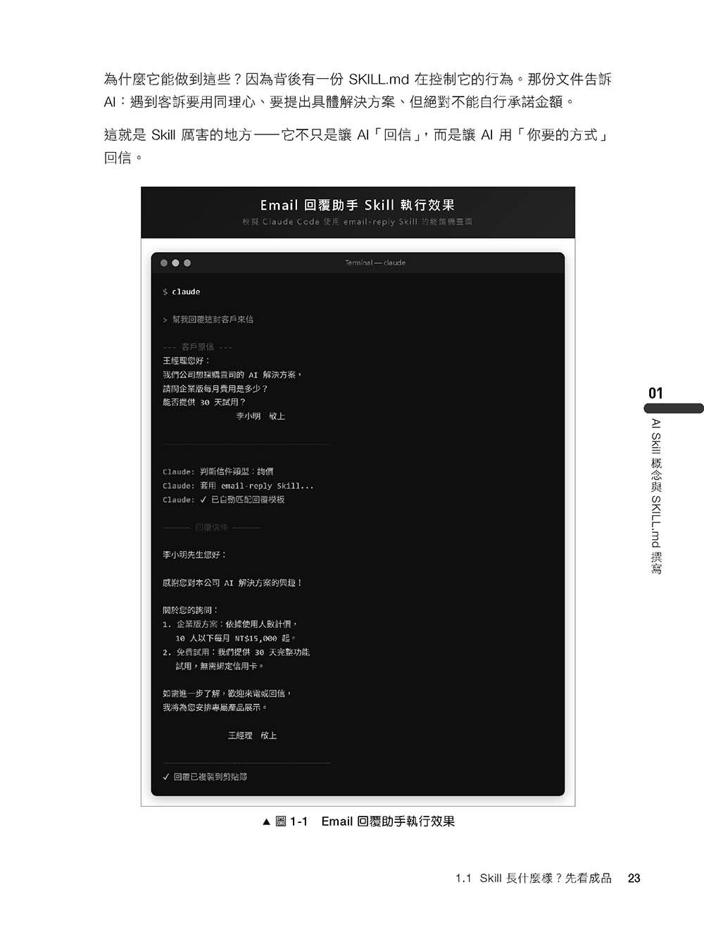 10 倍速!AI Skill 全攻略:建立 Skill 驅動 AI 系統,打造從學術研究到專案開發的自動化工作流-preview-11