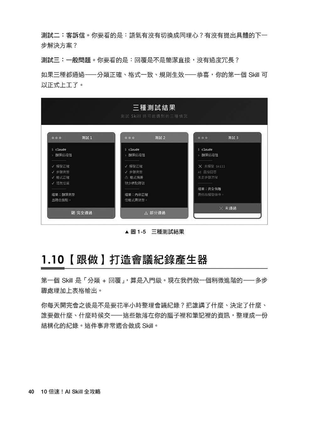 10 倍速!AI Skill 全攻略:建立 Skill 驅動 AI 系統,打造從學術研究到專案開發的自動化工作流-preview-13
