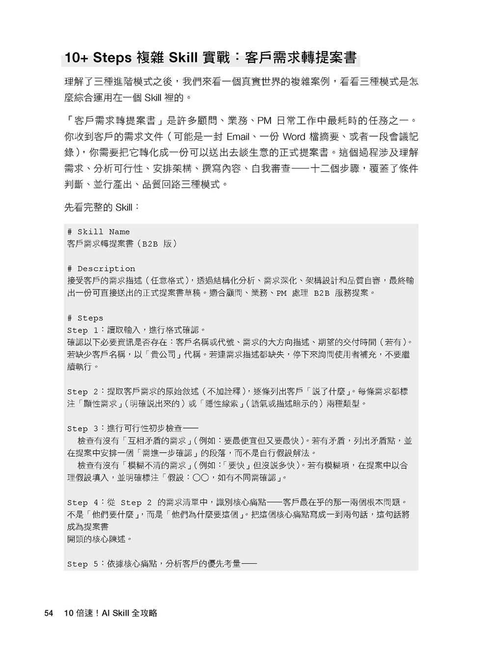 10 倍速!AI Skill 全攻略:建立 Skill 驅動 AI 系統,打造從學術研究到專案開發的自動化工作流-preview-14