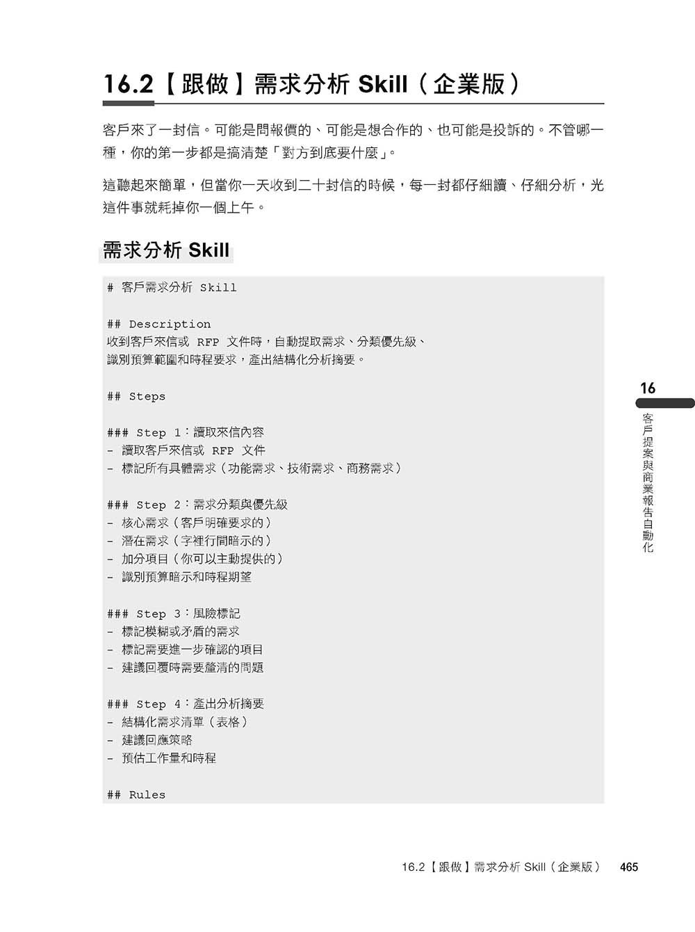 10 倍速!AI Skill 全攻略:建立 Skill 驅動 AI 系統,打造從學術研究到專案開發的自動化工作流-preview-15