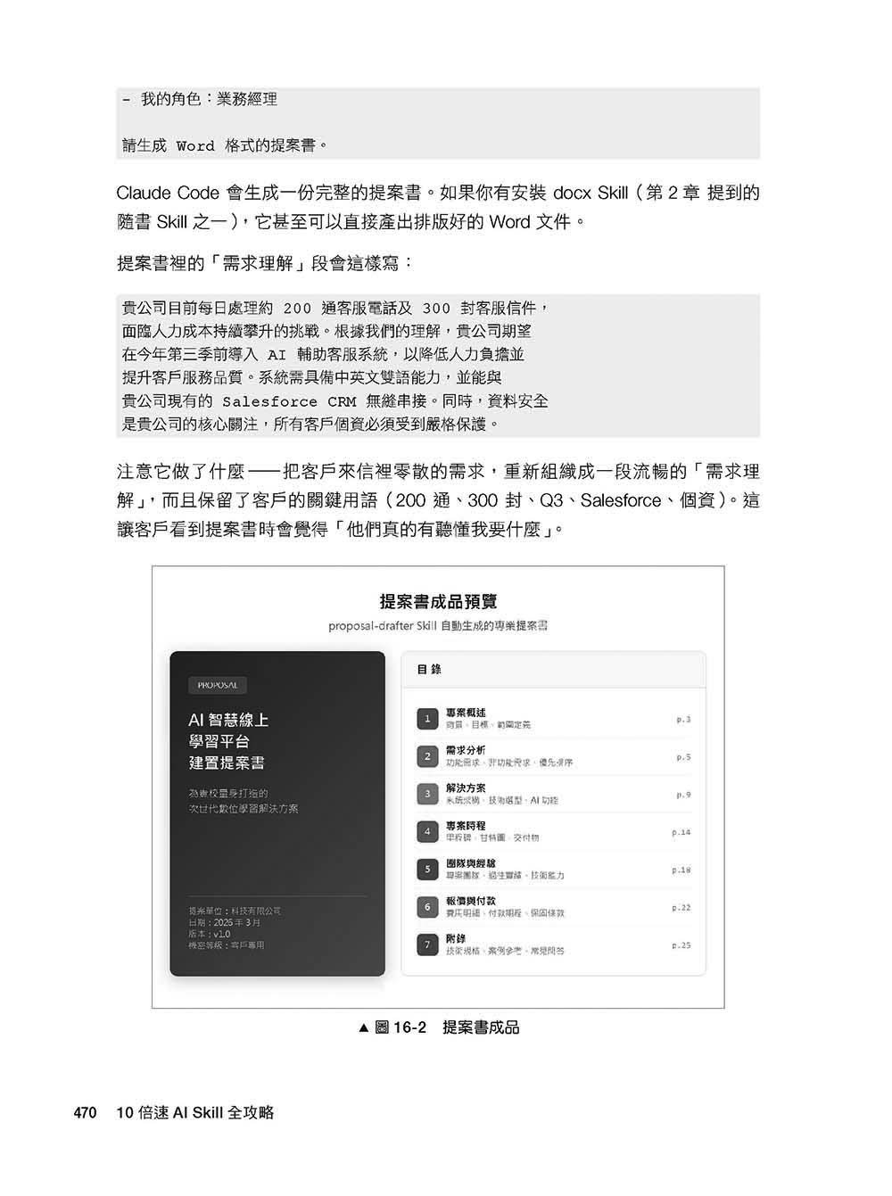 10 倍速!AI Skill 全攻略:建立 Skill 驅動 AI 系統,打造從學術研究到專案開發的自動化工作流-preview-16