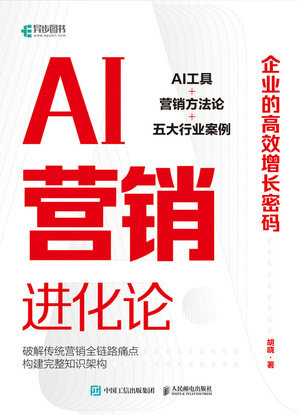 AI營銷進化論:企業的高效增長密碼-preview-1