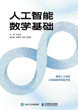 人工智能數學基礎-preview-1