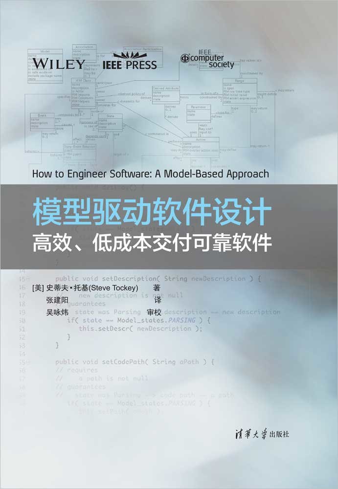 模型驅動軟件設計:高效、低成本交付可靠軟件-preview-1