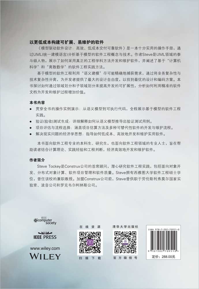模型驅動軟件設計:高效、低成本交付可靠軟件-preview-2