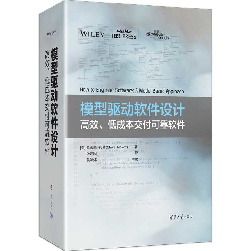 模型驅動軟件設計:高效、低成本交付可靠軟件-preview-3