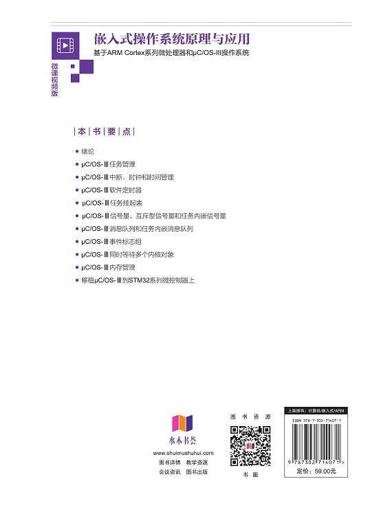 嵌入式操作系統原理與應用——基於ARM Cortex系列微處理器和μC/OS-III操作系統-preview-2