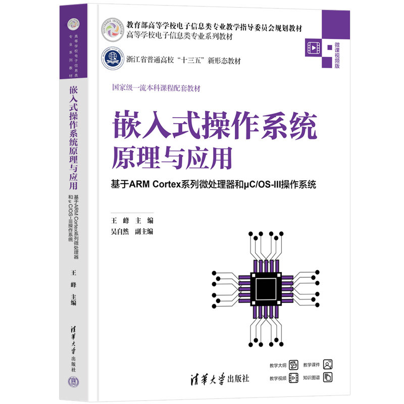 嵌入式操作系統原理與應用——基於ARM Cortex系列微處理器和μC/OS-III操作系統-preview-3