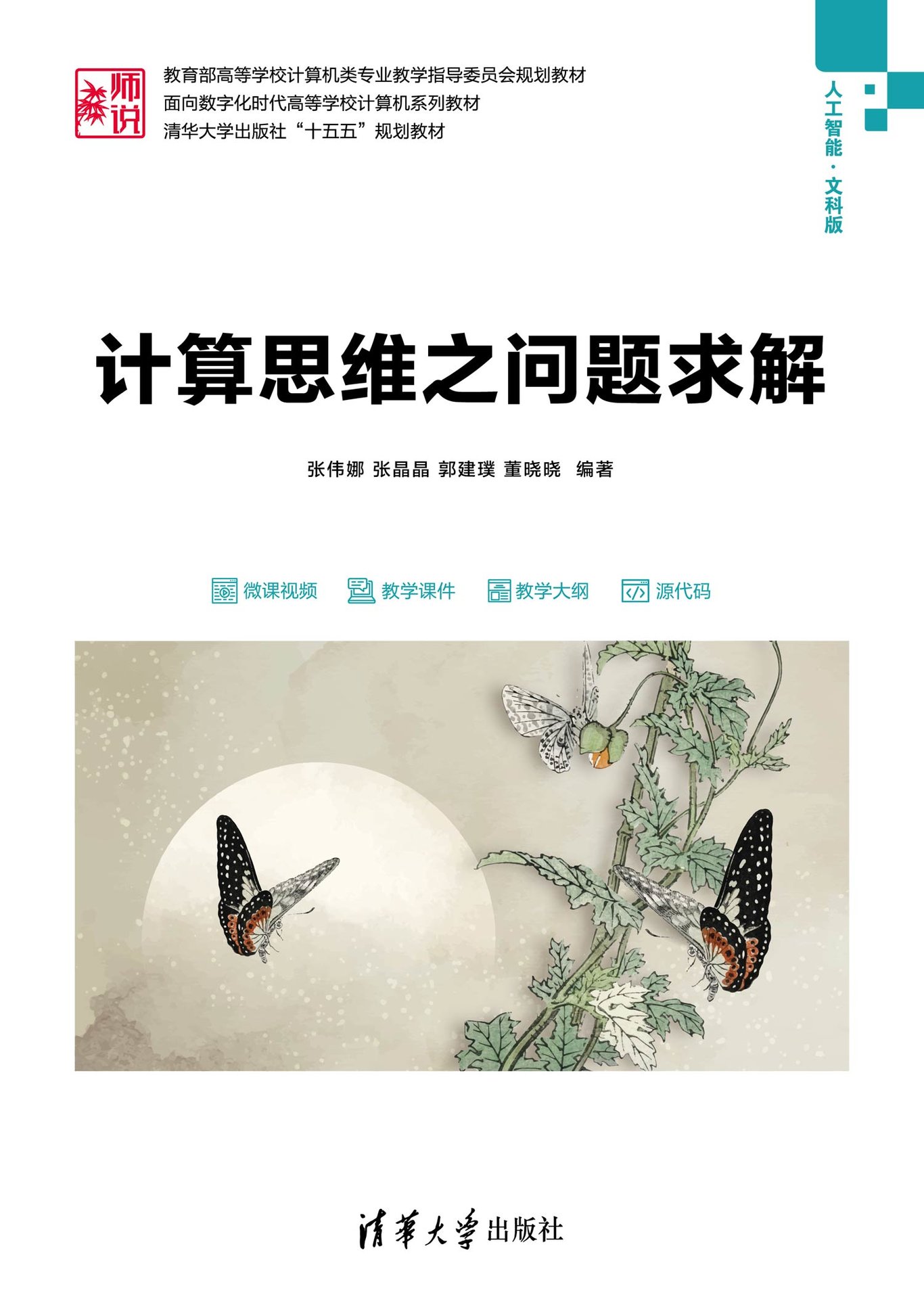 計算思維之問題求解-preview-1
