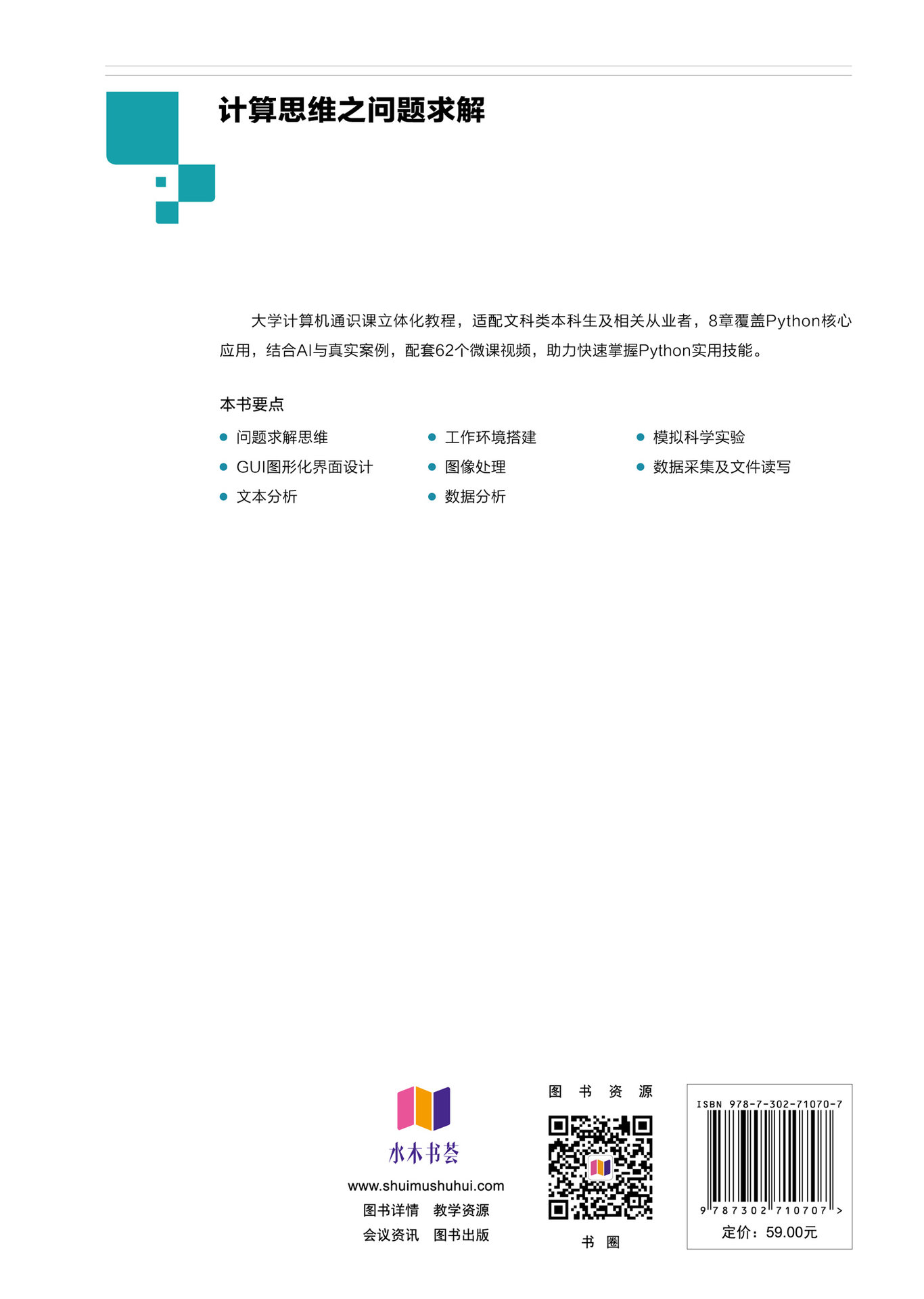 計算思維之問題求解-preview-2