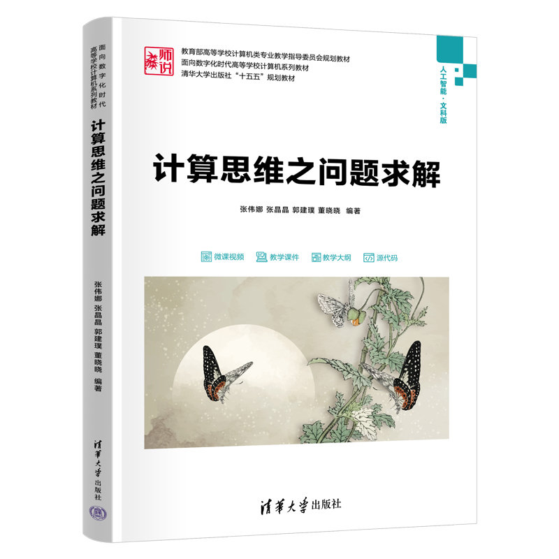 計算思維之問題求解-preview-3