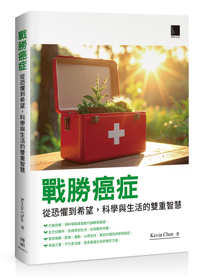 戰勝癌症:從恐懼到希望,科學與生活的雙重智慧-preview-1
