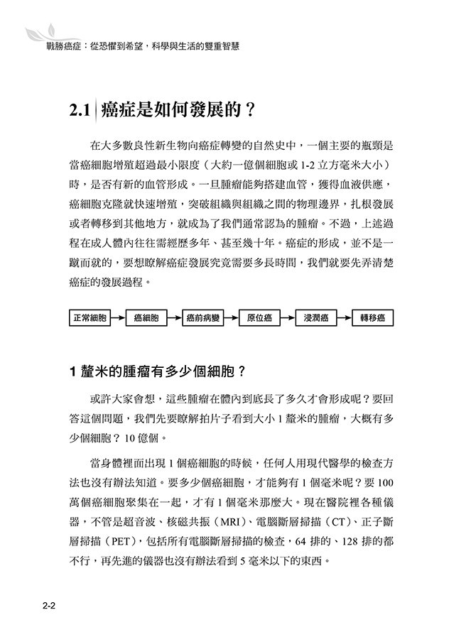 戰勝癌症:從恐懼到希望,科學與生活的雙重智慧-preview-3