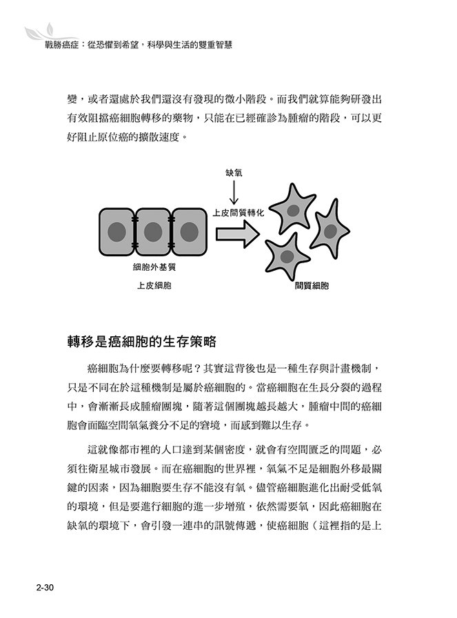 戰勝癌症:從恐懼到希望,科學與生活的雙重智慧-preview-4