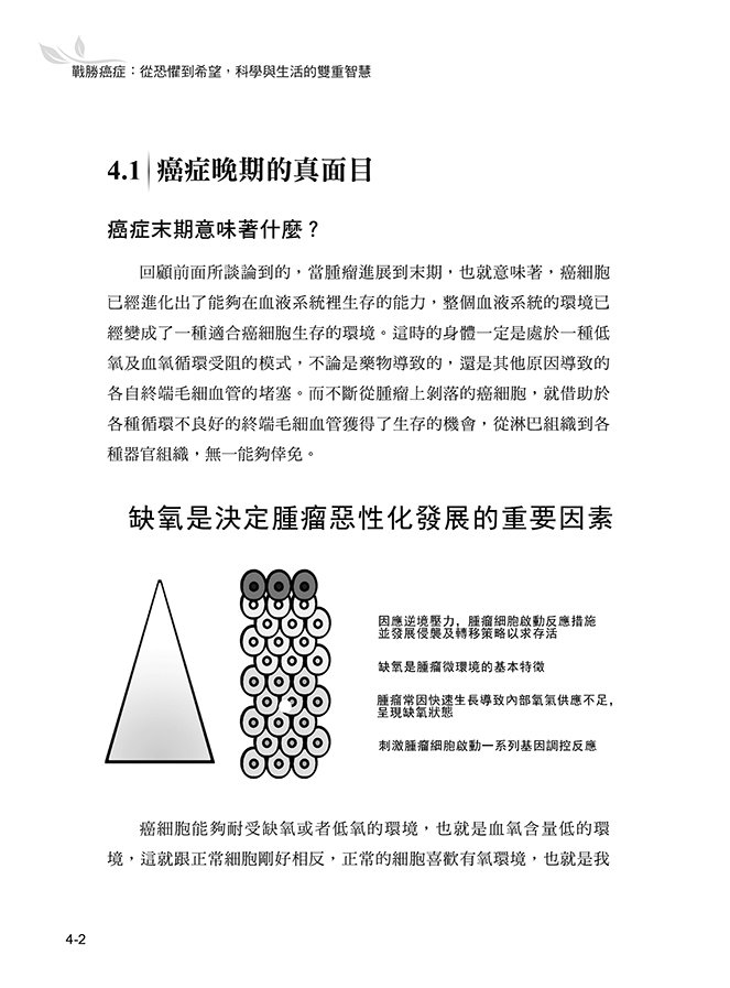 戰勝癌症:從恐懼到希望,科學與生活的雙重智慧-preview-6