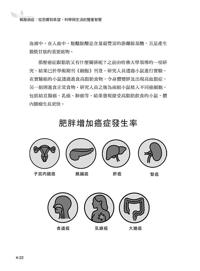 戰勝癌症:從恐懼到希望,科學與生活的雙重智慧-preview-7