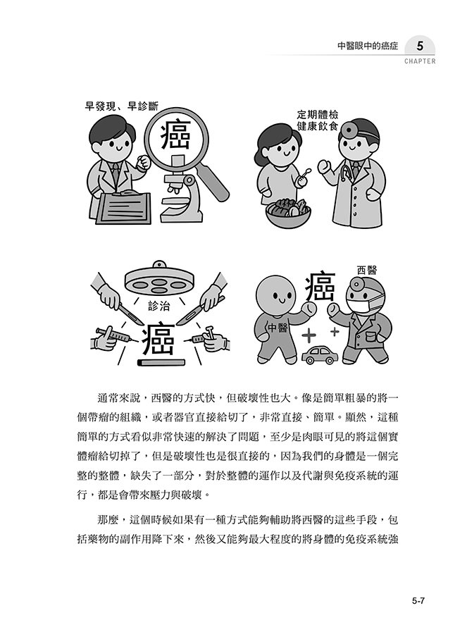 戰勝癌症:從恐懼到希望,科學與生活的雙重智慧-preview-8