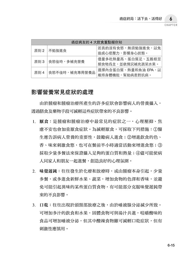 戰勝癌症:從恐懼到希望,科學與生活的雙重智慧-preview-9