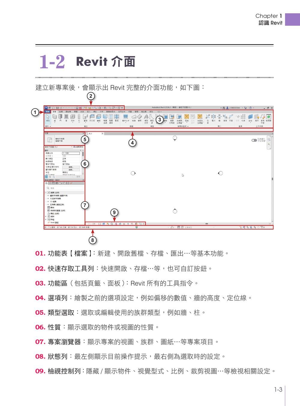 Autodesk Revit 2026 建築設計入門與案例實作|導入 AI 與 Dynamo 應用-preview-1