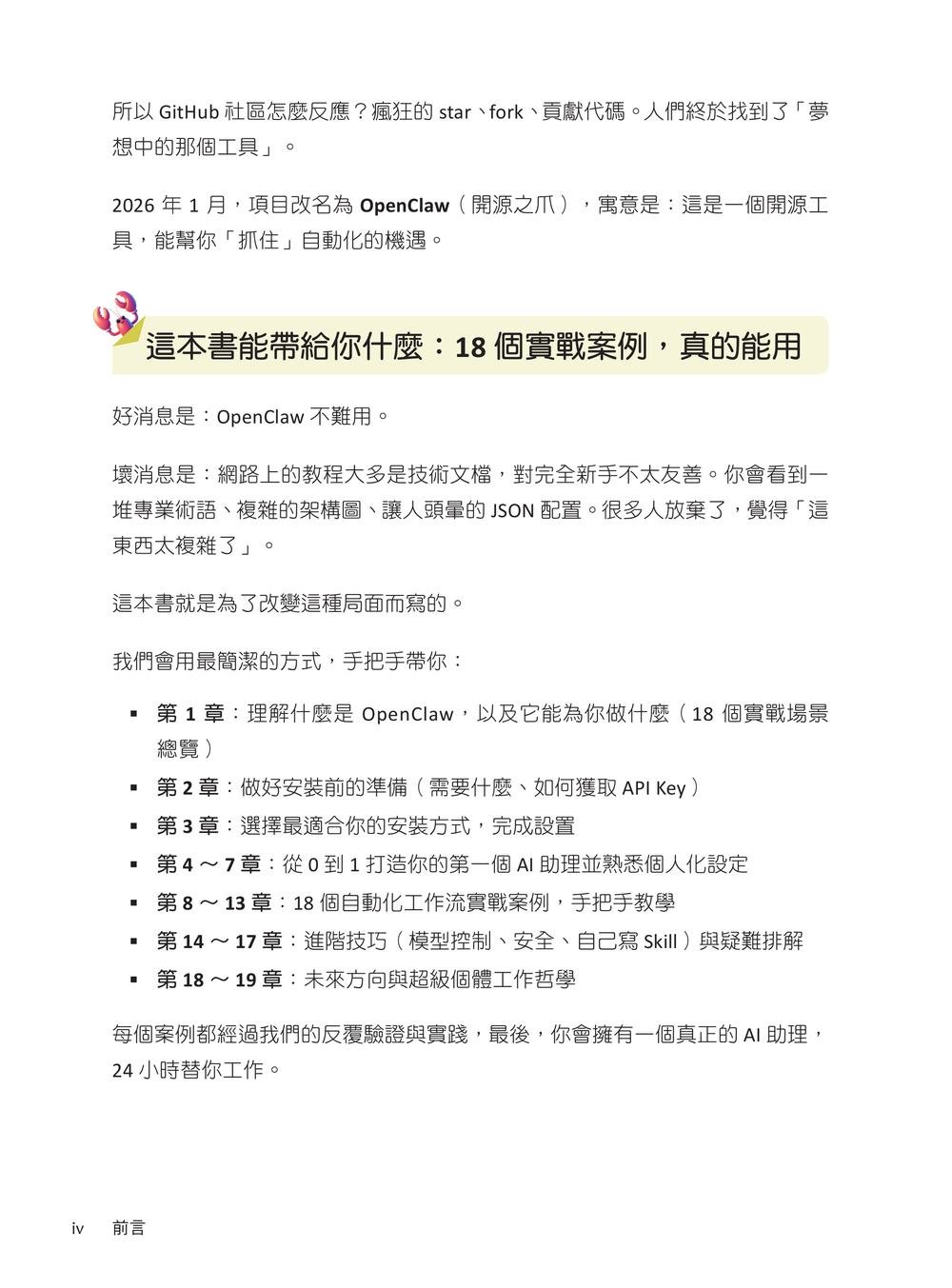 OpenClaw 超級龍蝦煉金術:活用 Skills × Channels 打造自動化的高效 AI 助理-preview-1