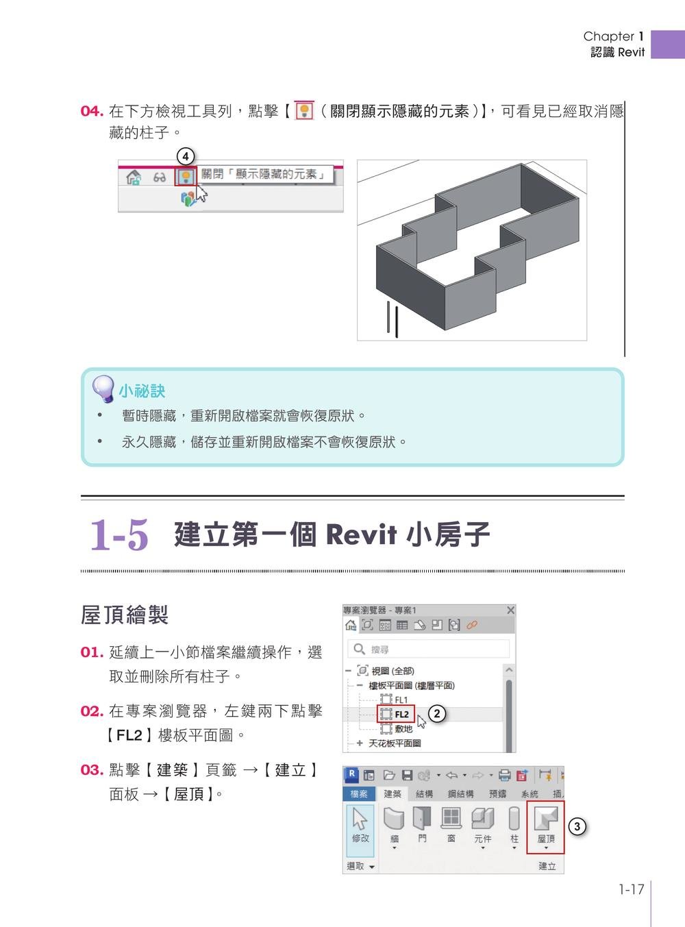 Autodesk Revit 2026 建築設計入門與案例實作|導入 AI 與 Dynamo 應用-preview-2