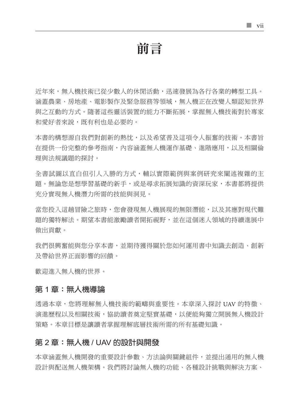 AI 無人機技術|開發實務全面性指南 (Mastering Drone Technology with AI: A comprehensive guide to drone operations and techniques)-preview-1