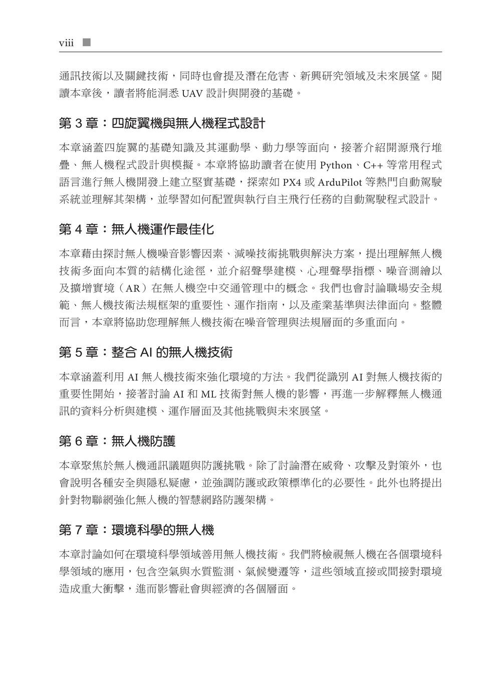 AI 無人機技術|開發實務全面性指南 (Mastering Drone Technology with AI: A comprehensive guide to drone operations and techniques)-preview-2