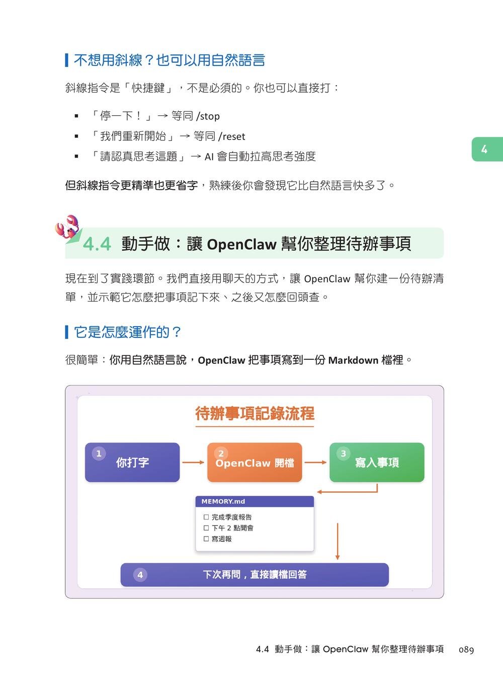 OpenClaw 超級龍蝦煉金術:活用 Skills × Channels 打造自動化的高效 AI 助理-preview-4