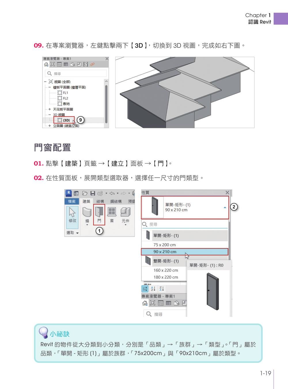 Autodesk Revit 2026 建築設計入門與案例實作|導入 AI 與 Dynamo 應用-preview-4
