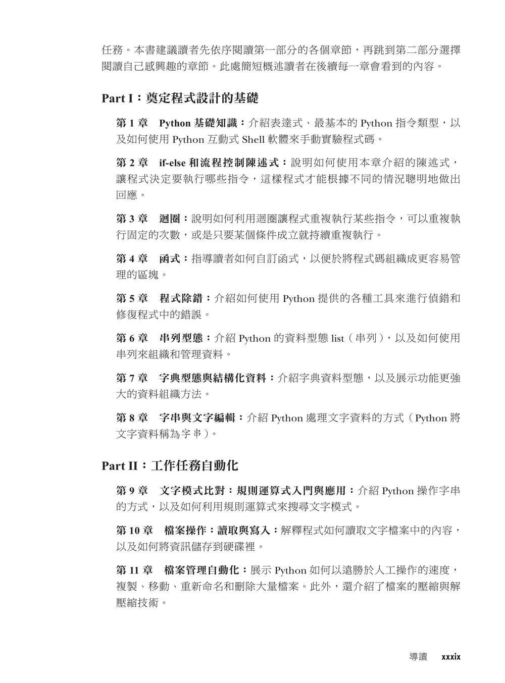 Python 自動化的樂趣|搞定重複瑣碎&單調無聊的工作, 3/e (Automate the Boring Stuff with Python, 3/e)-preview-1
