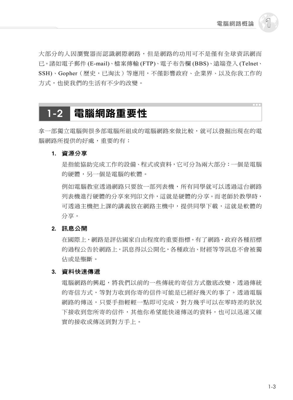 電腦網路原理｜第七版 (含 ITS Networking 網路管理與應用、CCST Networking 網路管理國際認證模擬試題)-preview-2