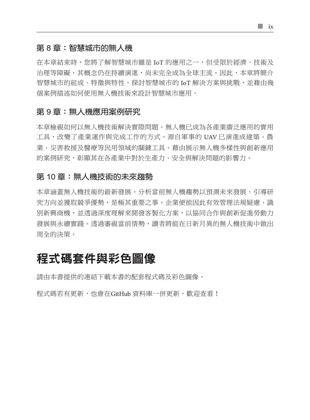 AI 無人機技術|開發實務全面性指南 (Mastering Drone Technology with AI: A comprehensive guide to drone operations and techniques)-preview-3