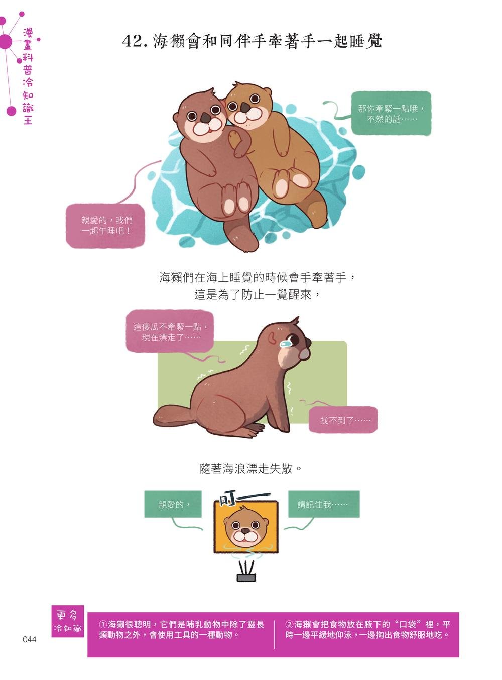 漫畫科普冷知識王:世界其實很有事,生活才會那麼有意思 (暢銷版)-preview-3