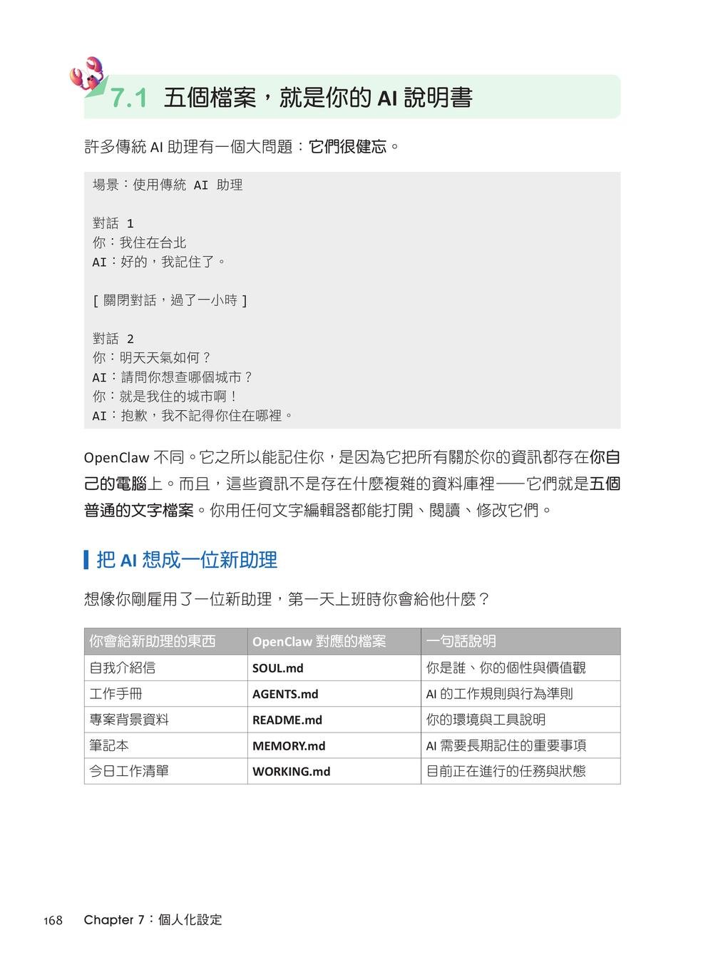 OpenClaw 超級龍蝦煉金術:活用 Skills × Channels 打造自動化的高效 AI 助理-preview-5