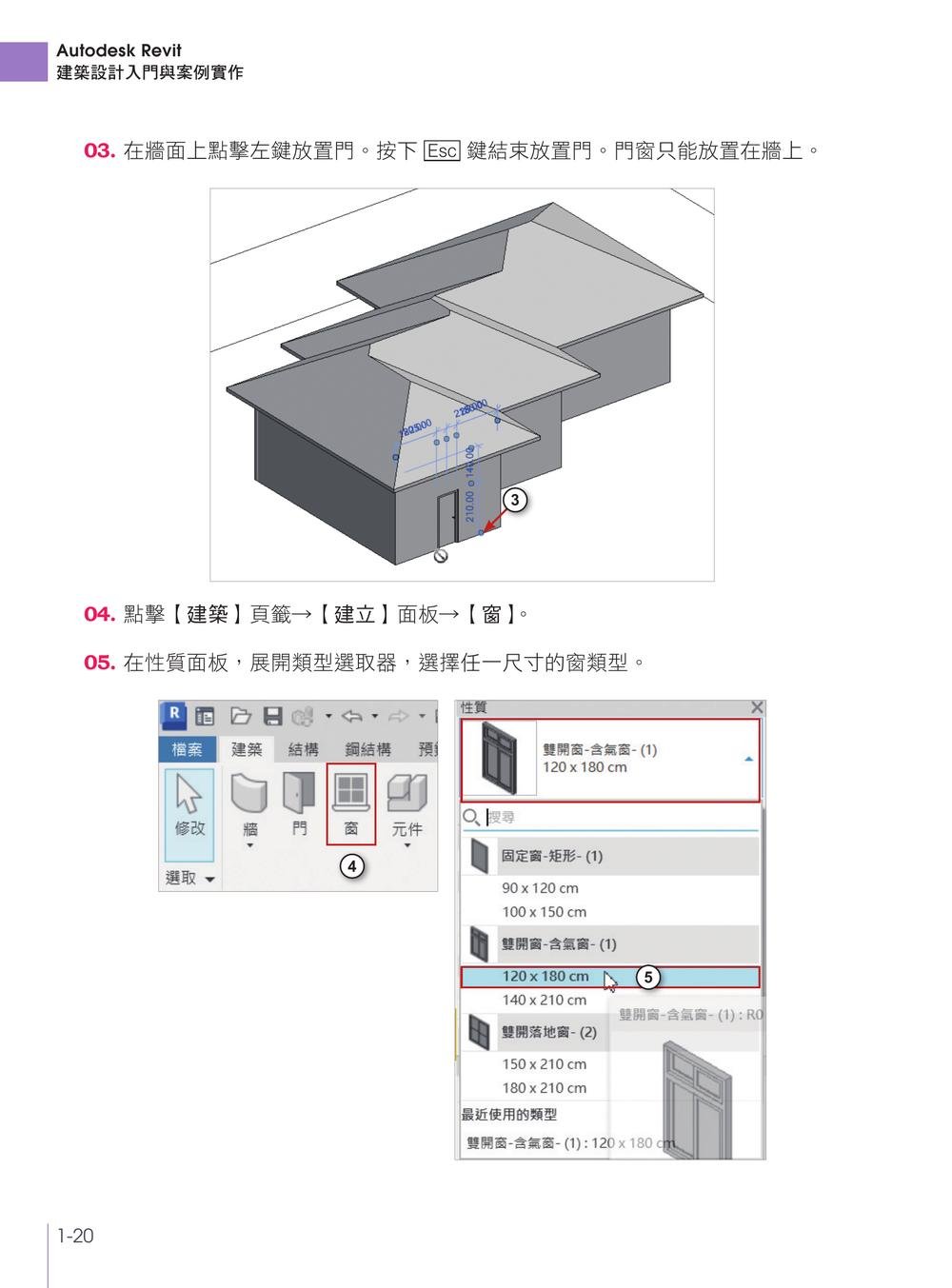 Autodesk Revit 2026 建築設計入門與案例實作|導入 AI 與 Dynamo 應用-preview-5