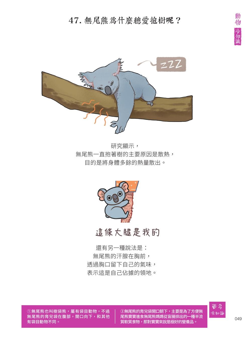 漫畫科普冷知識王:世界其實很有事,生活才會那麼有意思 (暢銷版)-preview-4