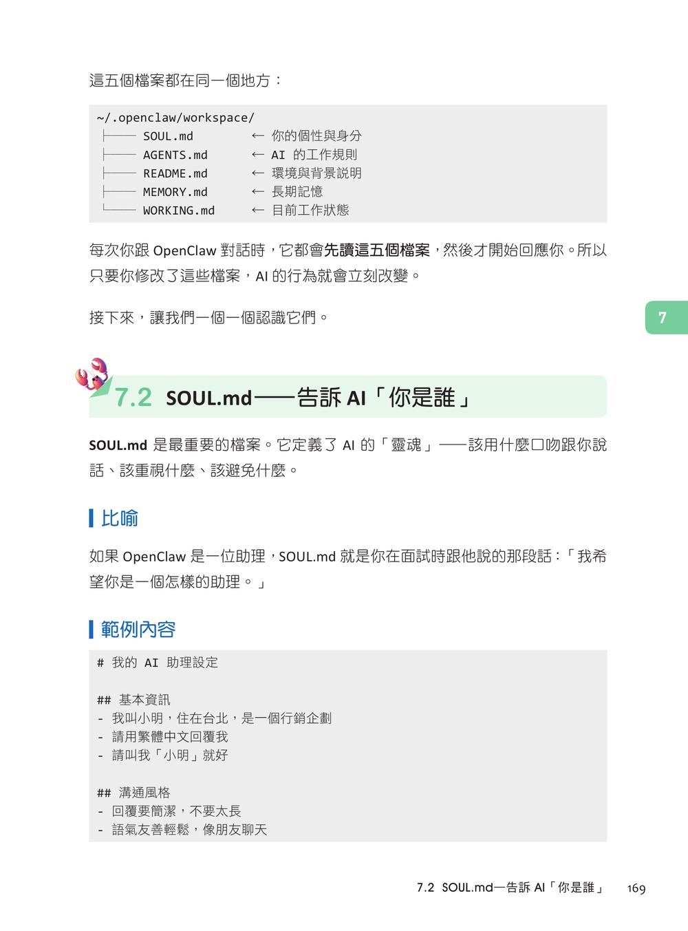 OpenClaw 超級龍蝦煉金術:活用 Skills × Channels 打造自動化的高效 AI 助理-preview-6