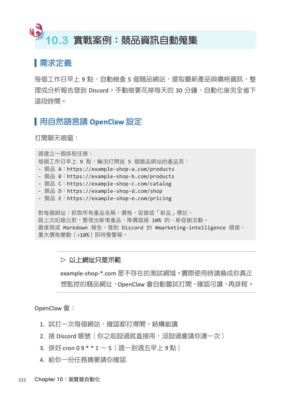 OpenClaw 超級龍蝦煉金術:活用 Skills × Channels 打造自動化的高效 AI 助理-preview-7