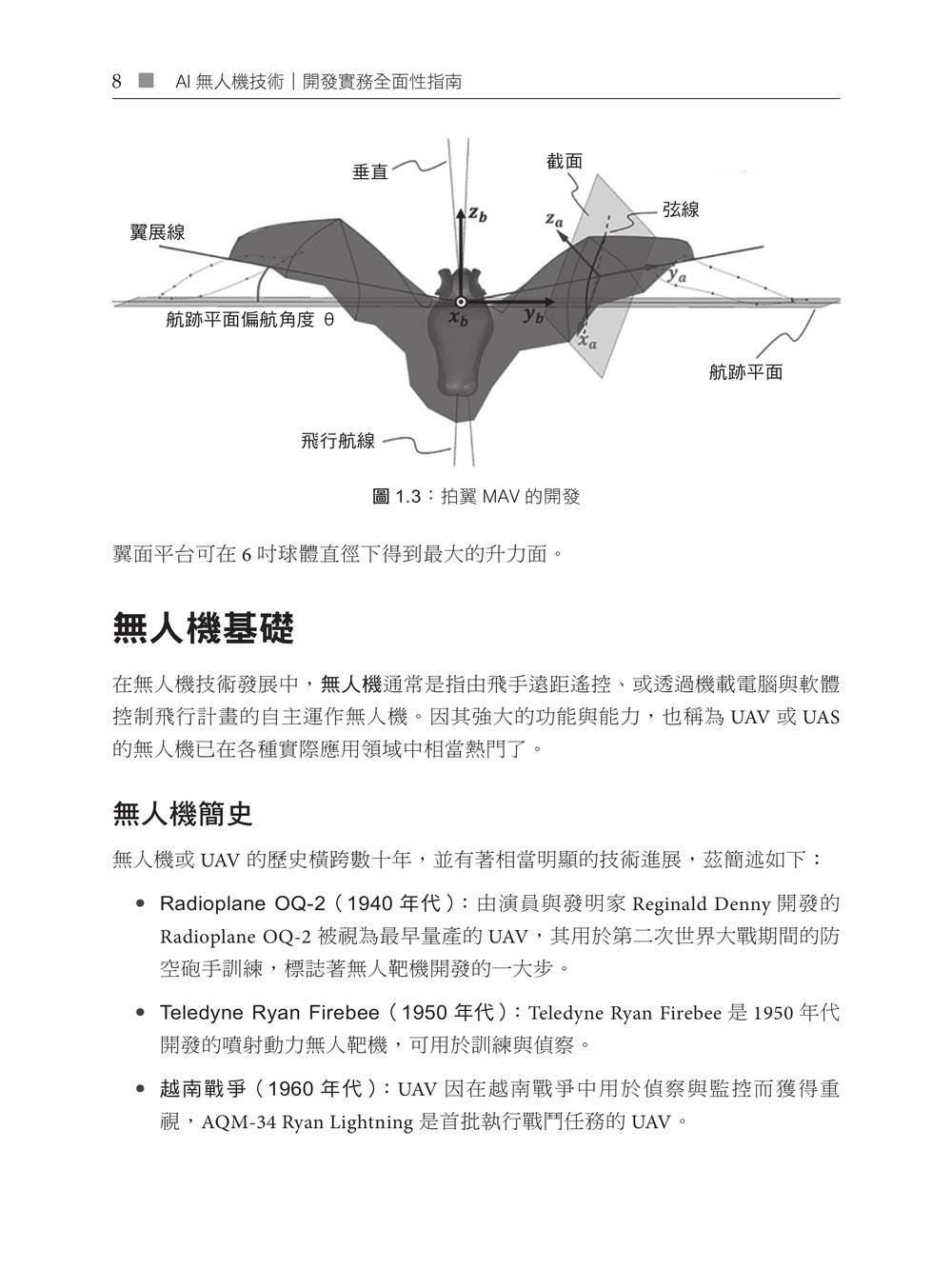AI 無人機技術|開發實務全面性指南 (Mastering Drone Technology with AI: A comprehensive guide to drone operations and techniques)-preview-5