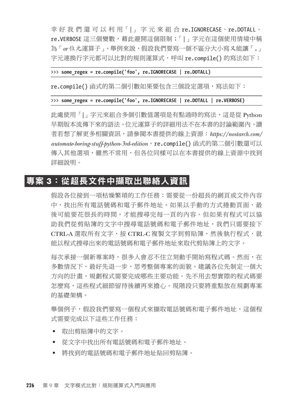 Python 自動化的樂趣|搞定重複瑣碎&單調無聊的工作, 3/e (Automate the Boring Stuff with Python, 3/e)-preview-3