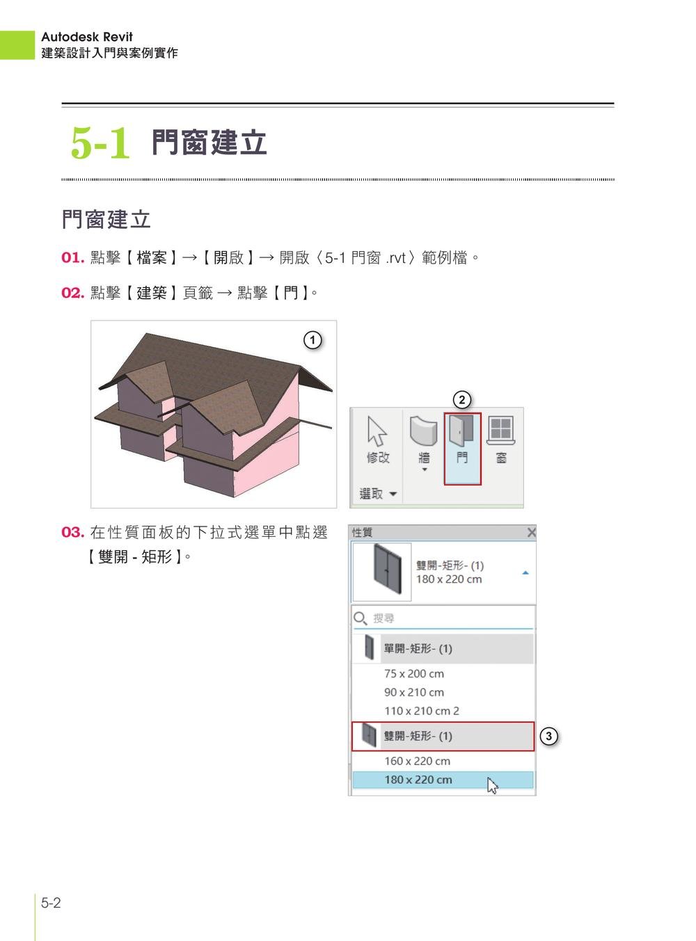 Autodesk Revit 2026 建築設計入門與案例實作|導入 AI 與 Dynamo 應用-preview-7